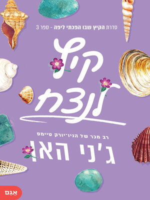 cover image of קיץ לנצח